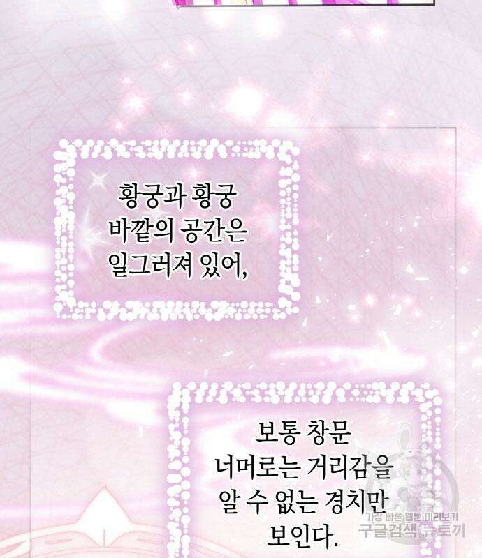 불면증을 치료했더니 폭군이 집착합니다 17화 15