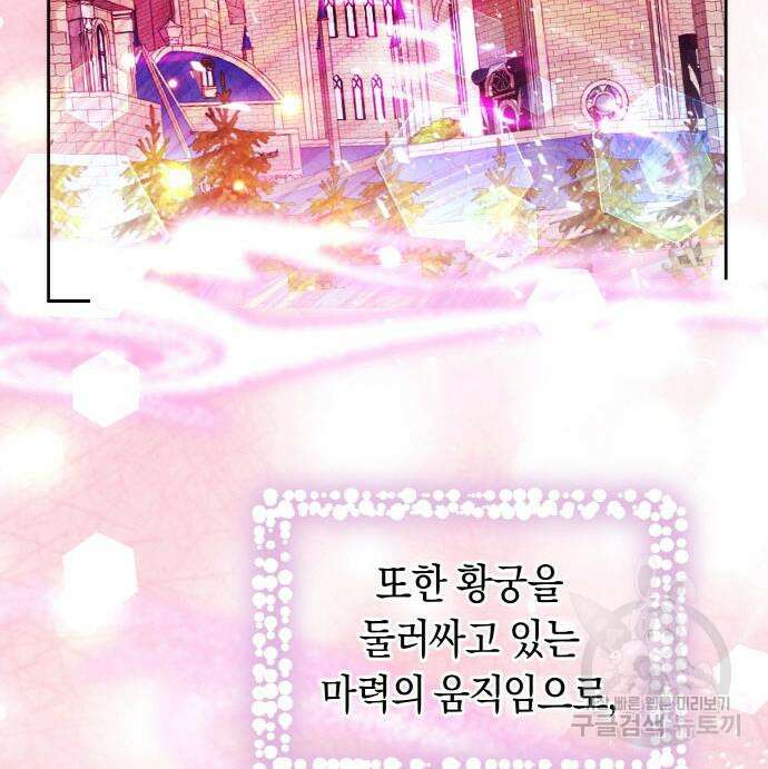 불면증을 치료했더니 폭군이 집착합니다 17화 17