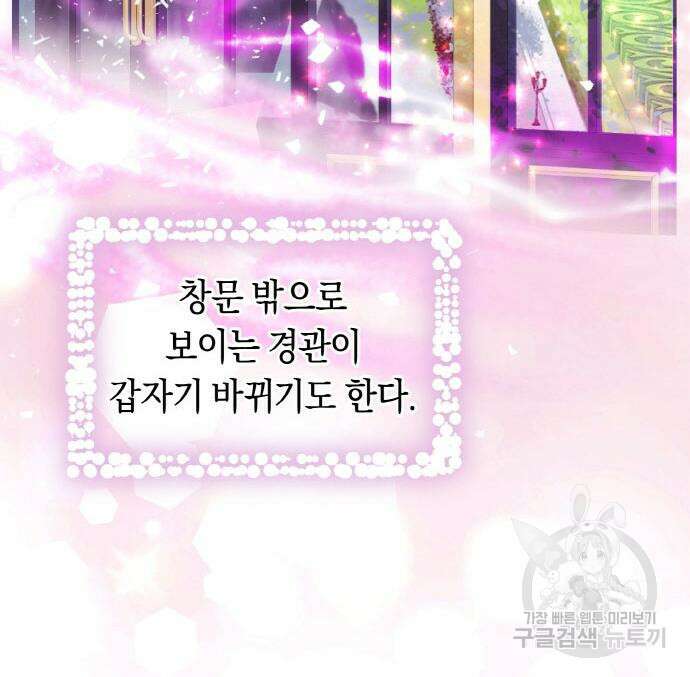 불면증을 치료했더니 폭군이 집착합니다 17화 19