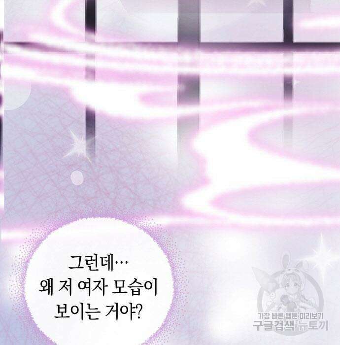 불면증을 치료했더니 폭군이 집착합니다 17화 22