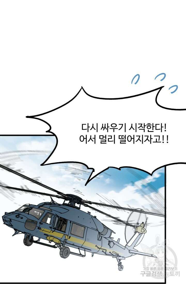 최강인데 또 레벨업 72화 2