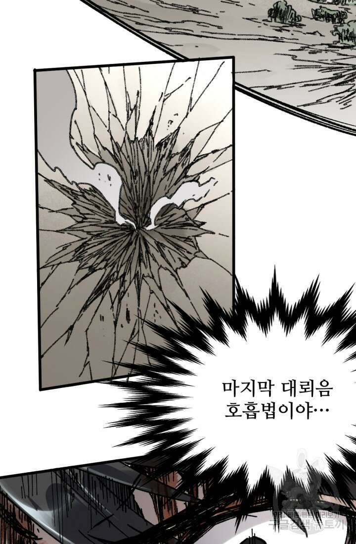 최강인데 또 레벨업 72화 8