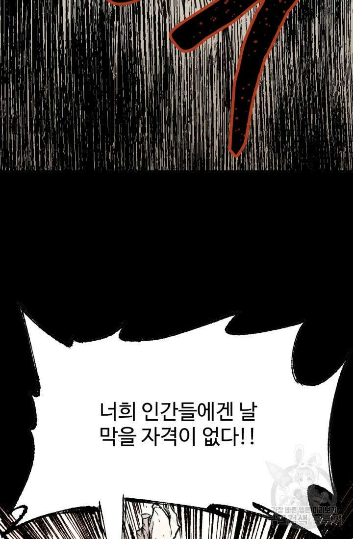 최강인데 또 레벨업 72화 12