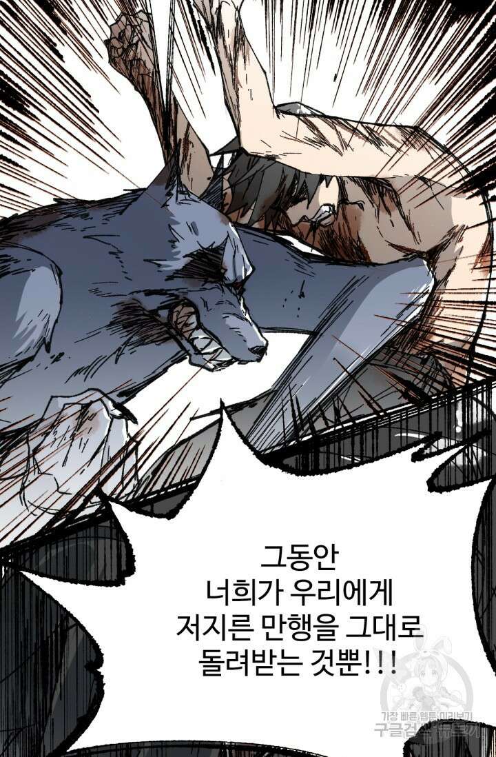 최강인데 또 레벨업 72화 13