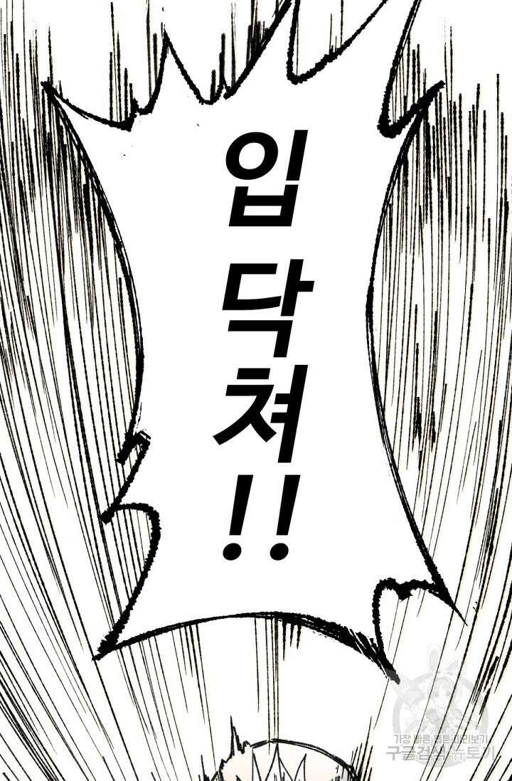 최강인데 또 레벨업 72화 15