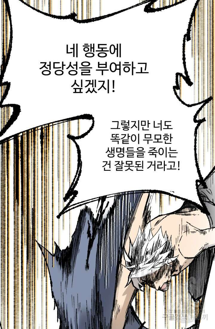 최강인데 또 레벨업 72화 17