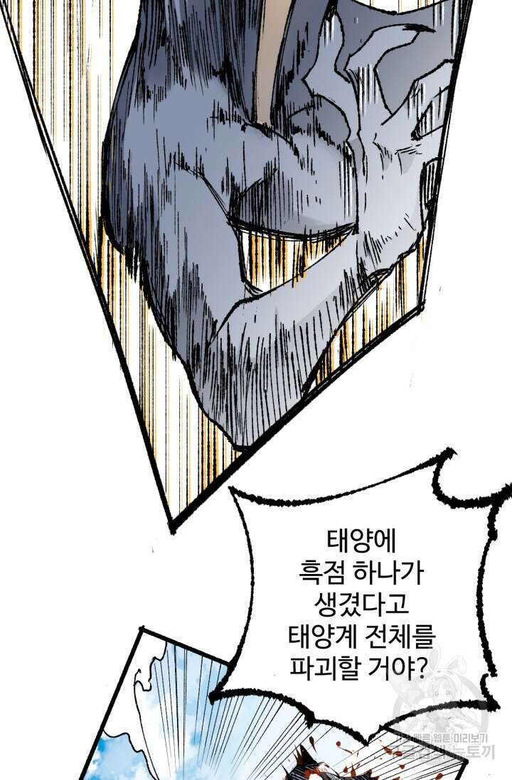최강인데 또 레벨업 72화 18