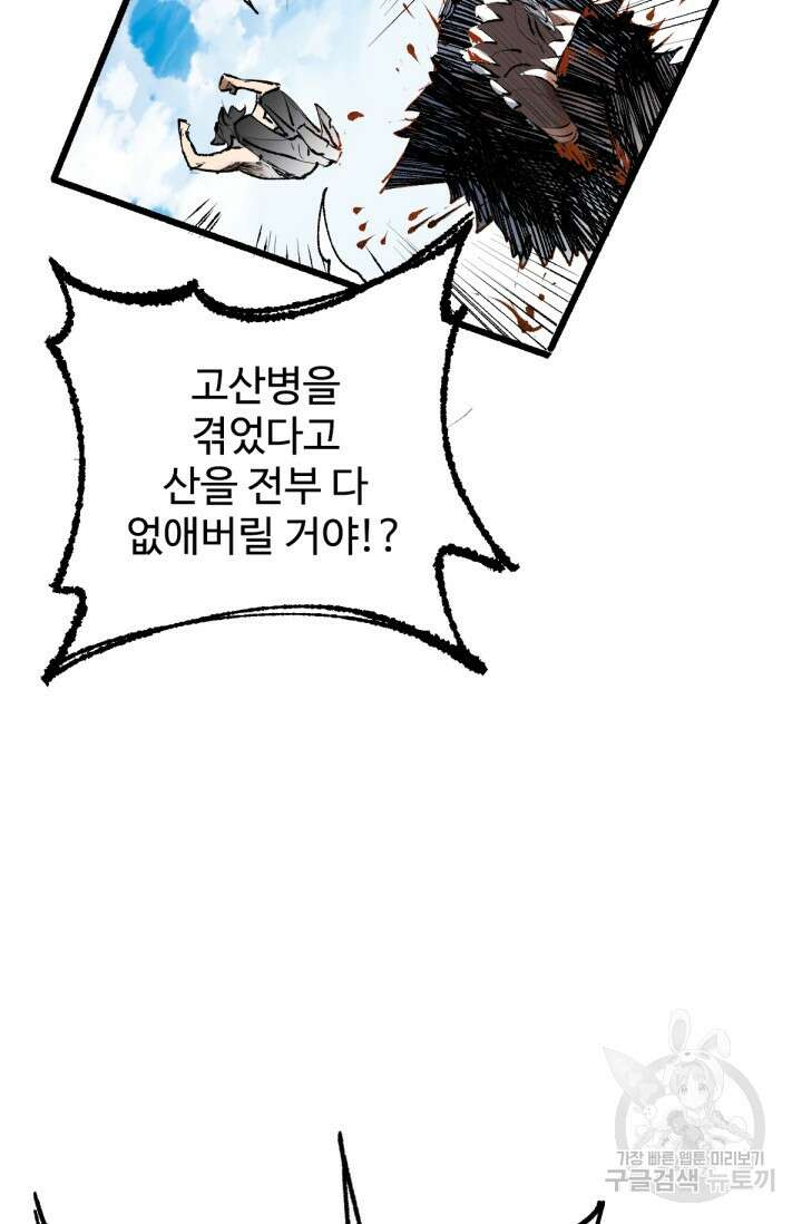 최강인데 또 레벨업 72화 19