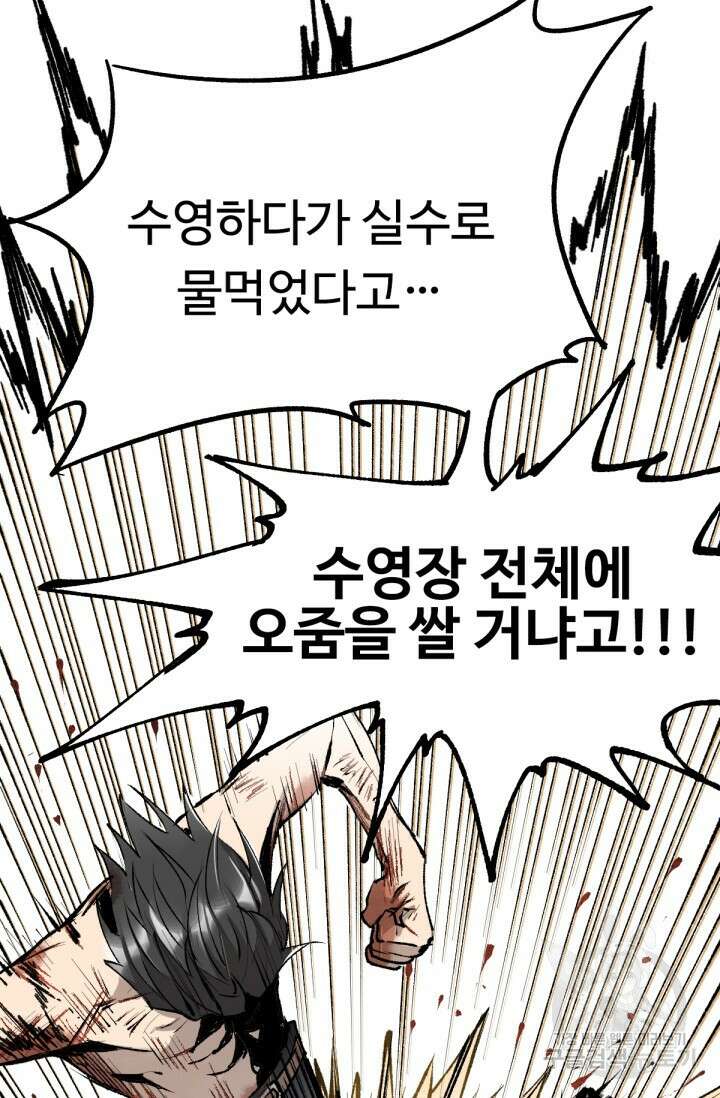 최강인데 또 레벨업 72화 20
