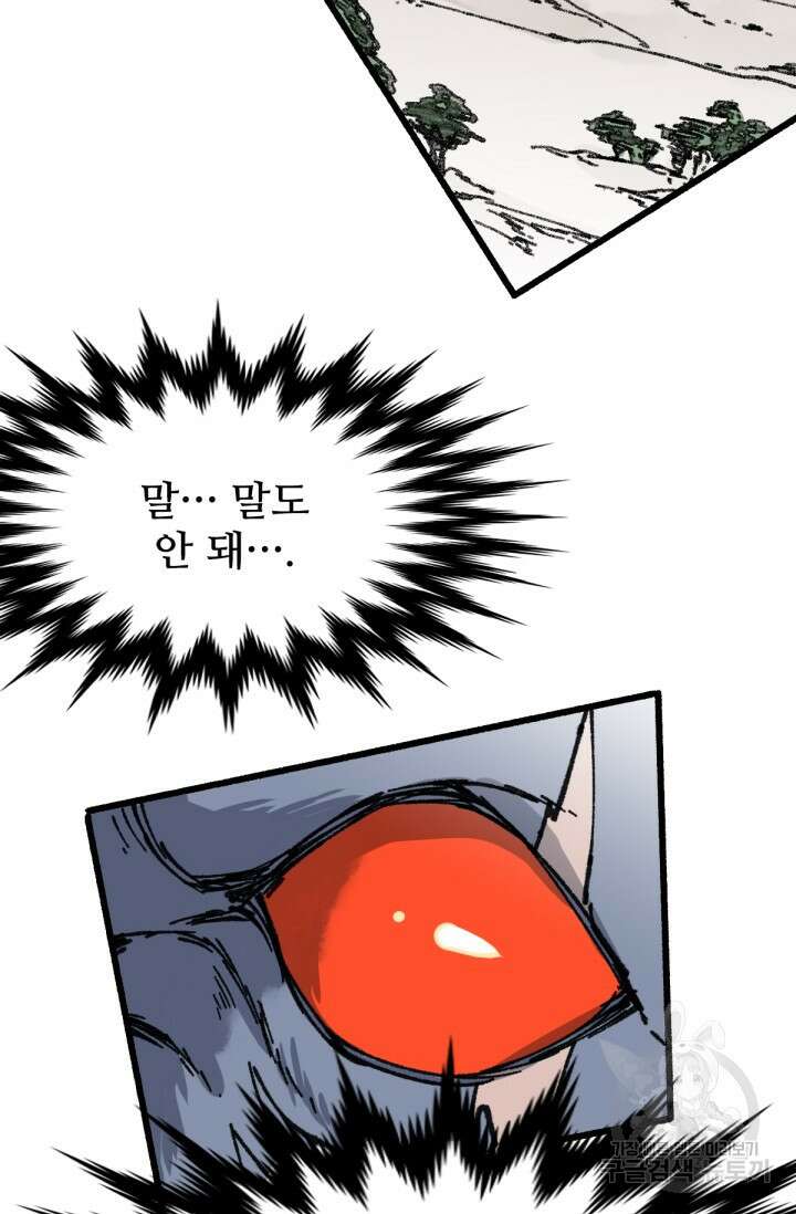 최강인데 또 레벨업 72화 23