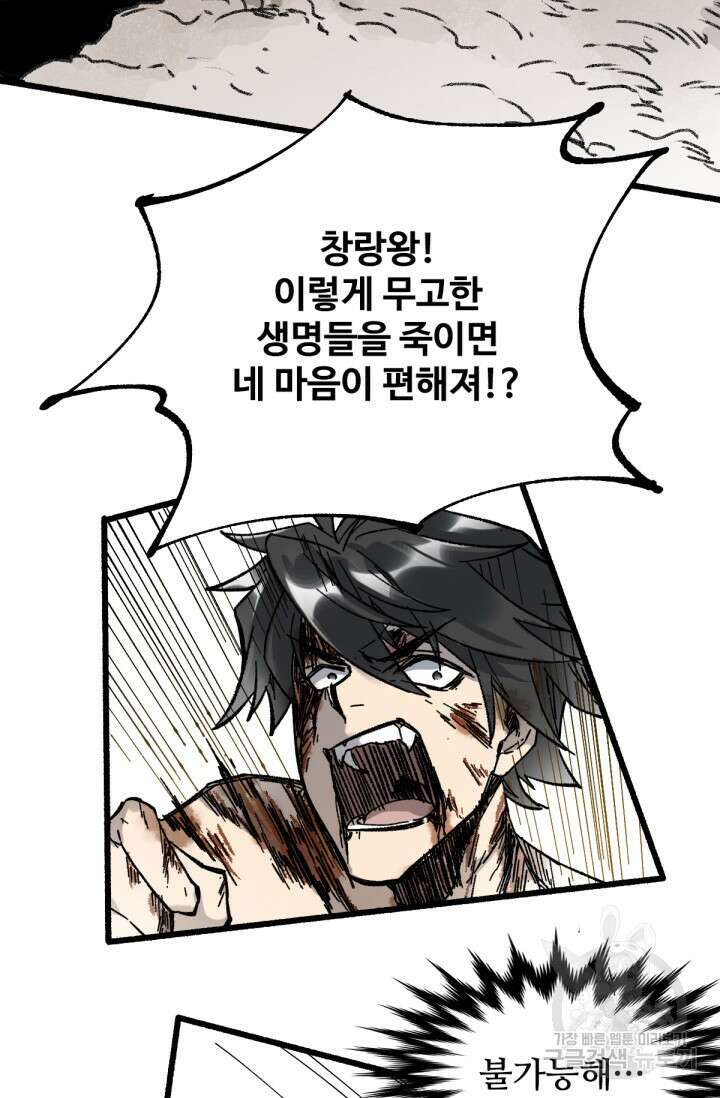 최강인데 또 레벨업 72화 25
