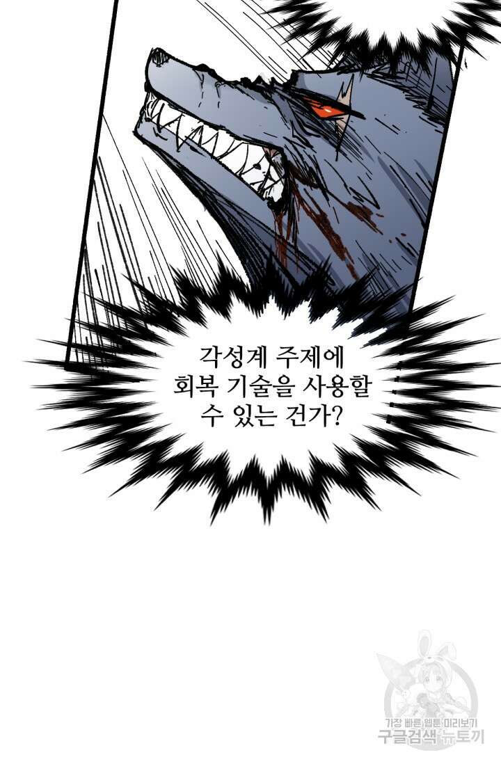 최강인데 또 레벨업 72화 26