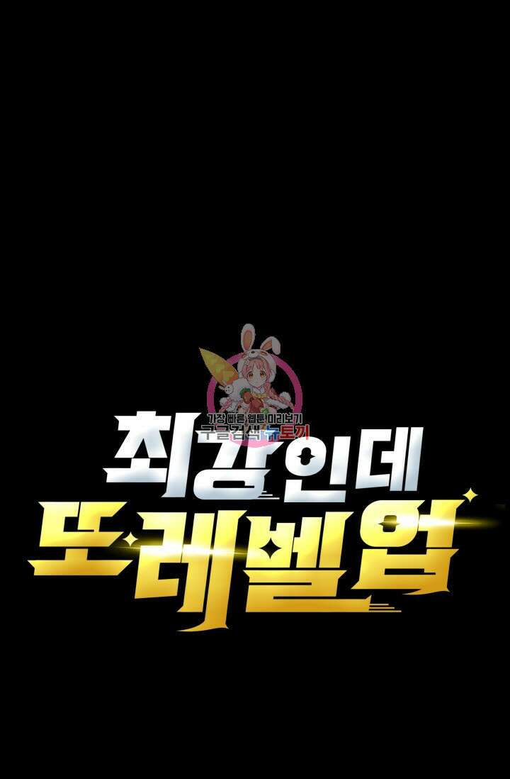 최강인데 또 레벨업 82화 1