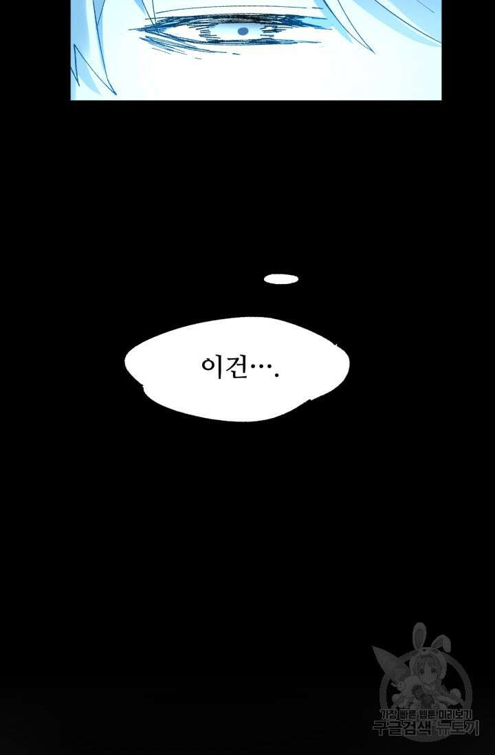 최강인데 또 레벨업 82화 3
