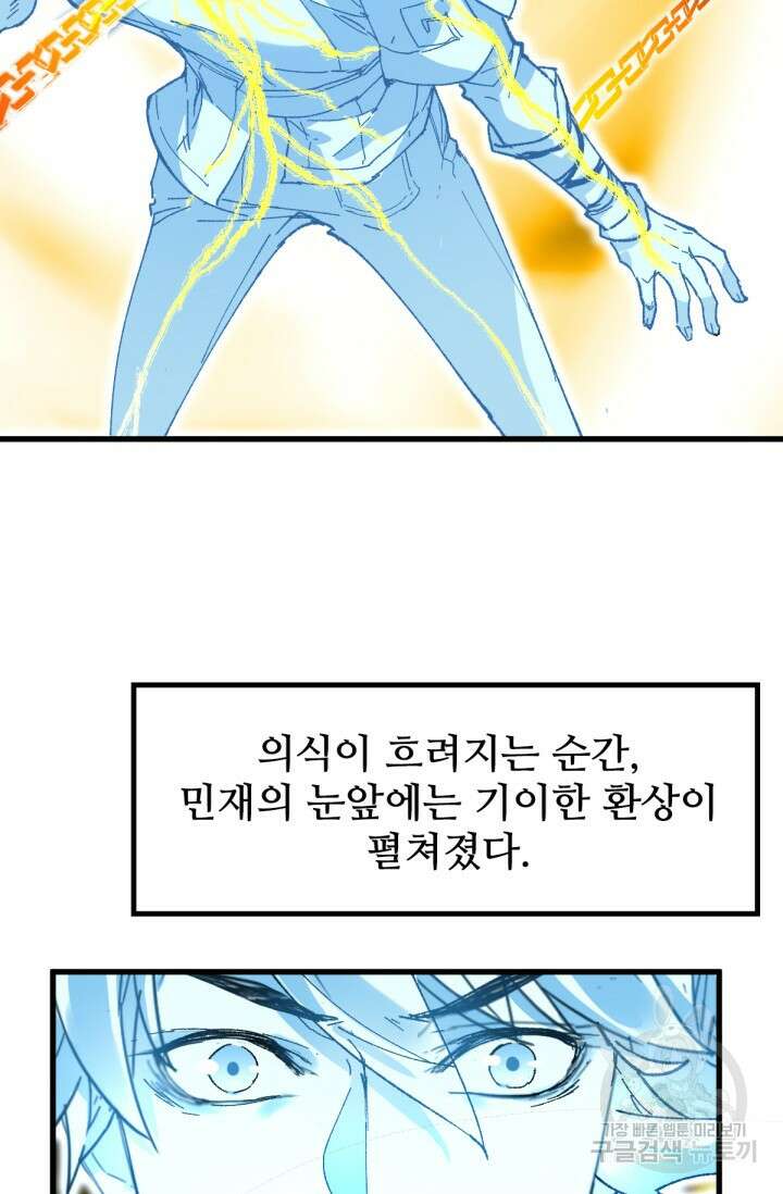 최강인데 또 레벨업 82화 7