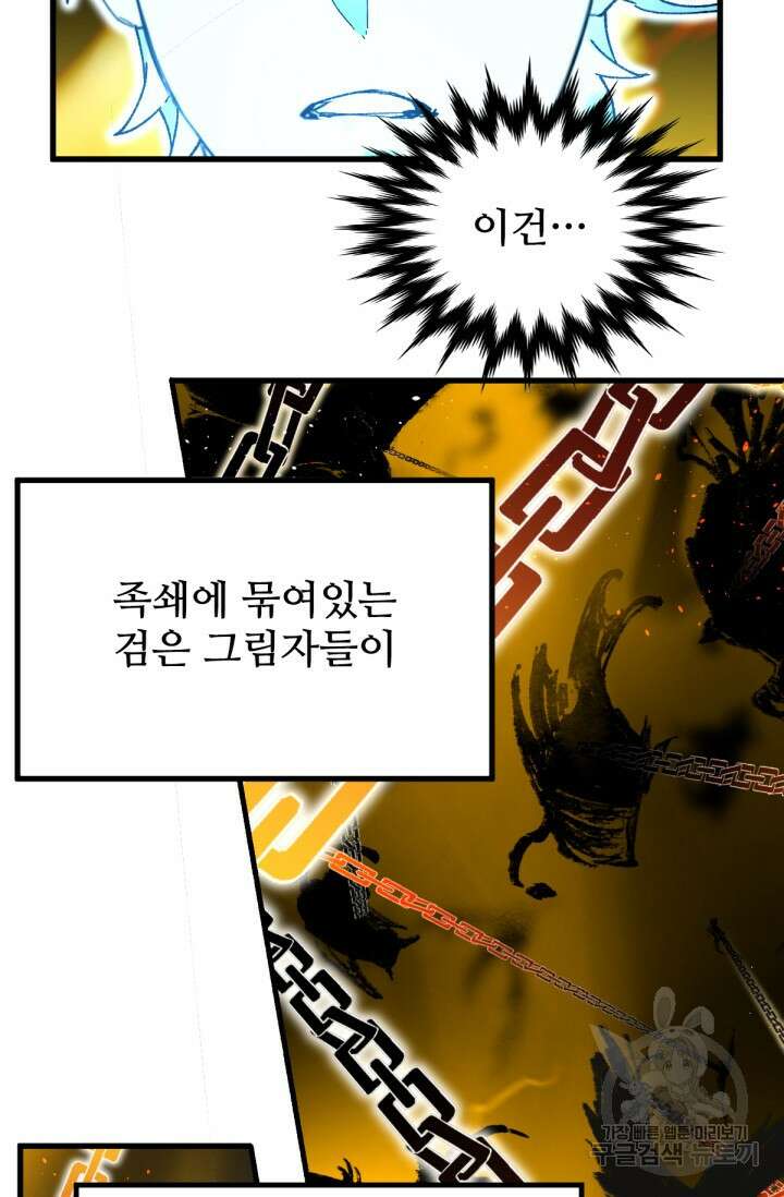 최강인데 또 레벨업 82화 8