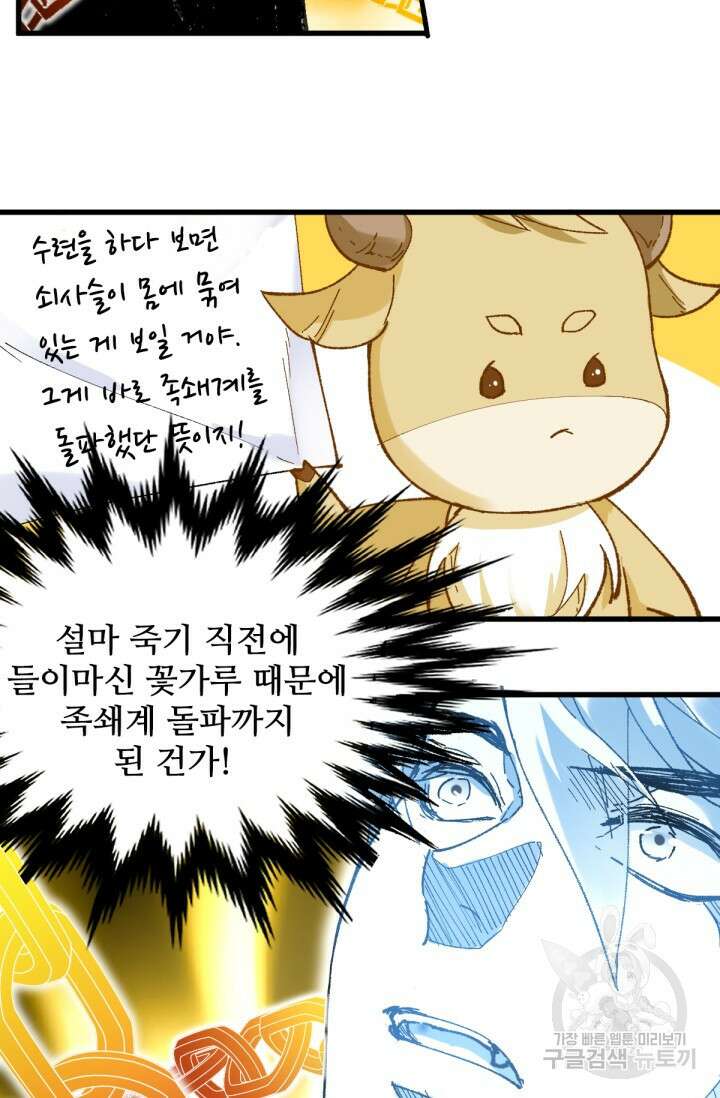 최강인데 또 레벨업 82화 10