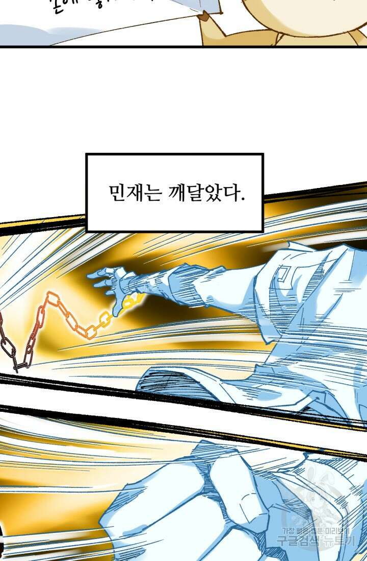 최강인데 또 레벨업 82화 12