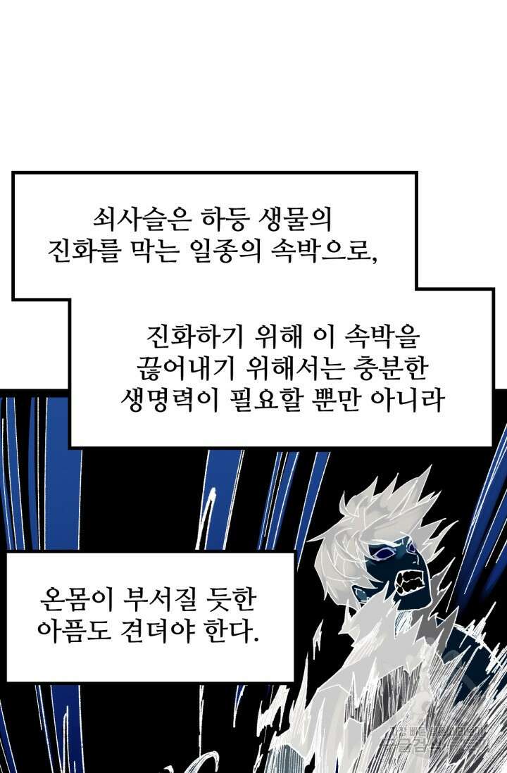 최강인데 또 레벨업 82화 14