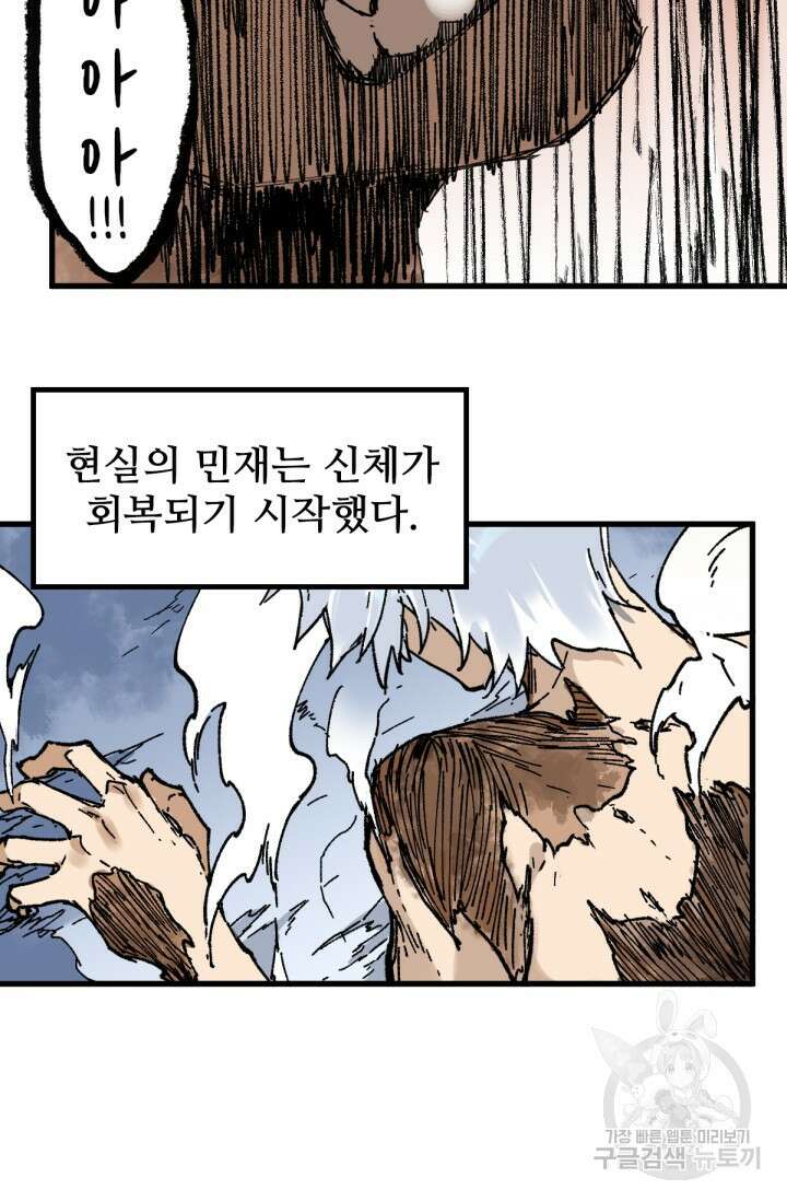 최강인데 또 레벨업 82화 16