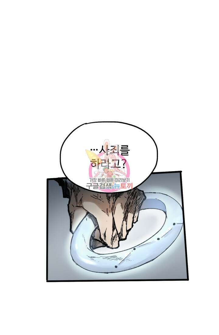 최강인데 또 레벨업 93화 1