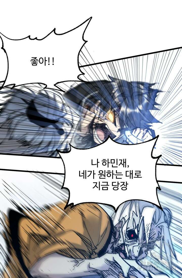 최강인데 또 레벨업 93화 2
