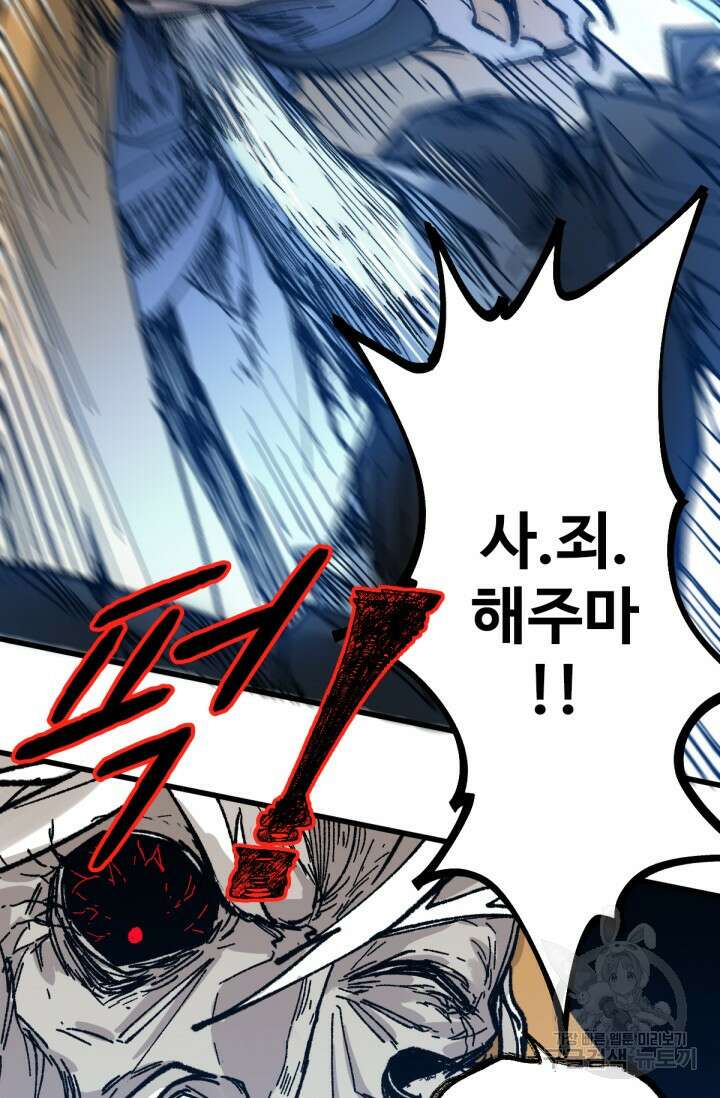 최강인데 또 레벨업 93화 3