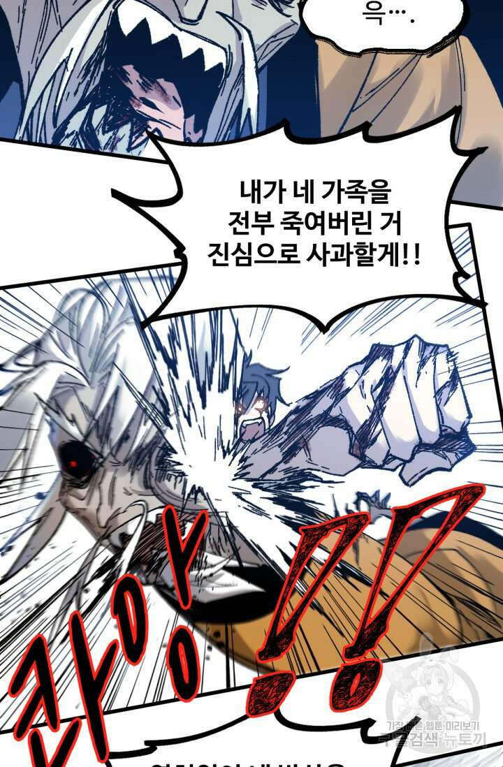 최강인데 또 레벨업 93화 4