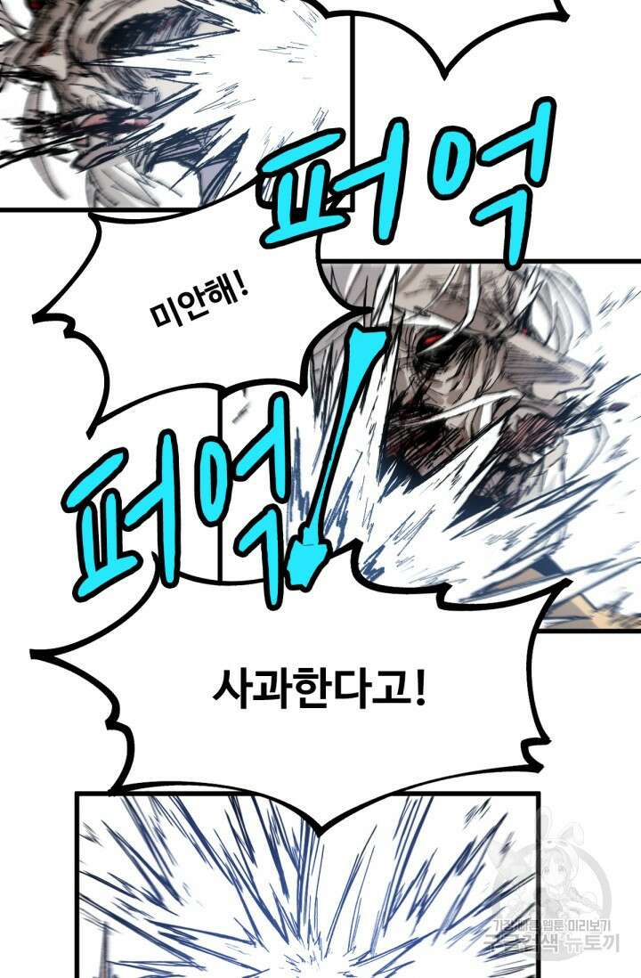 최강인데 또 레벨업 93화 6