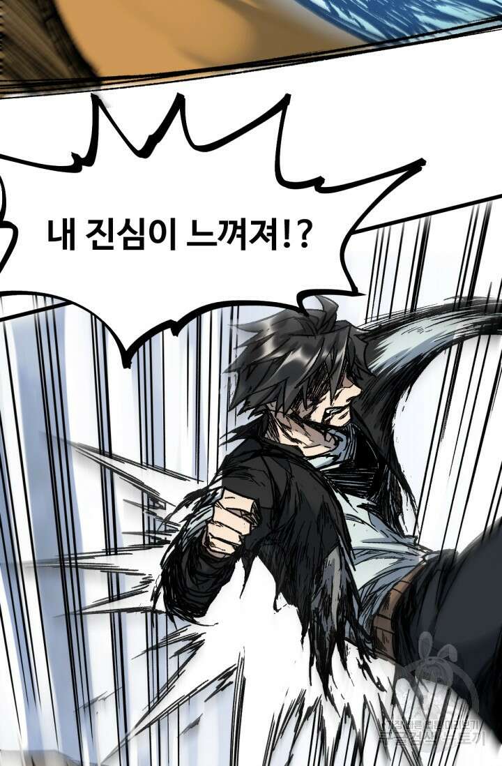 최강인데 또 레벨업 93화 9