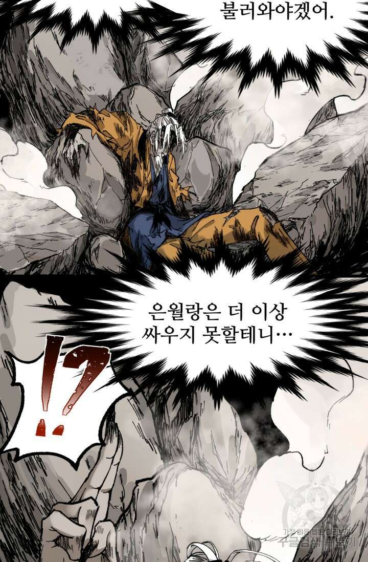 최강인데 또 레벨업 93화 12