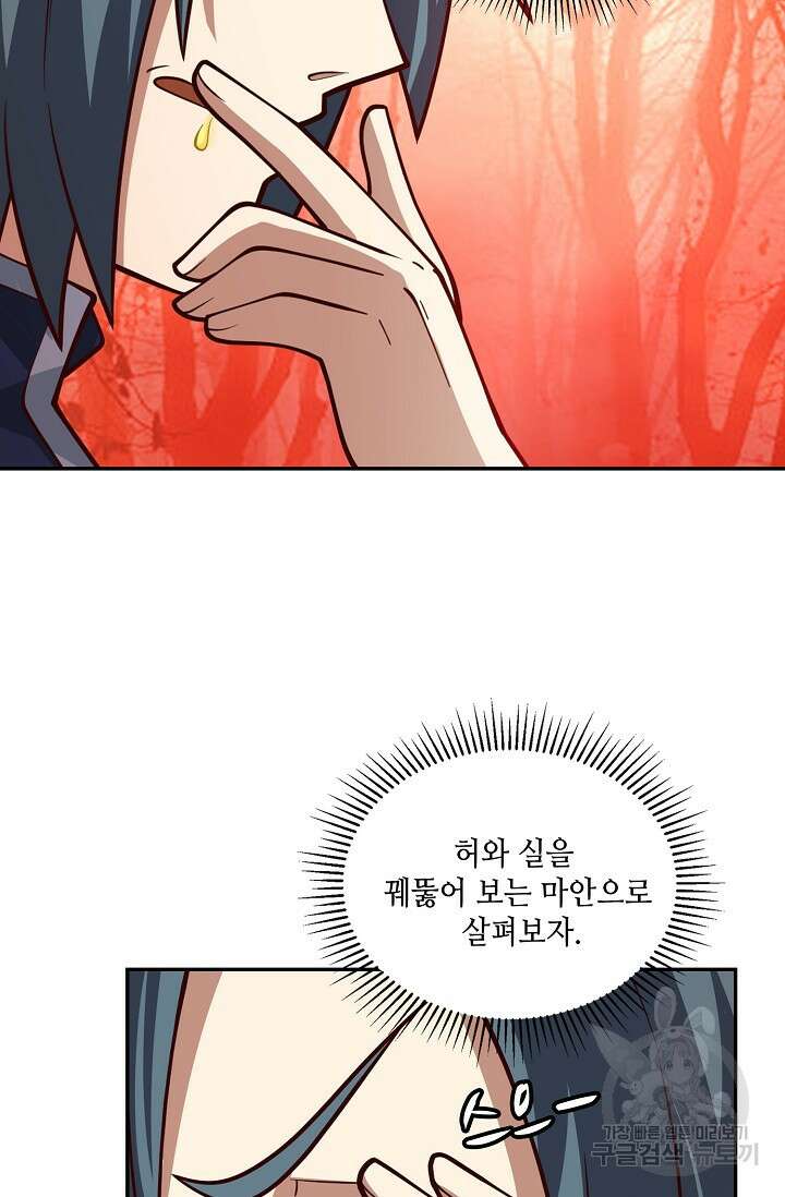무련전봉 908화 28