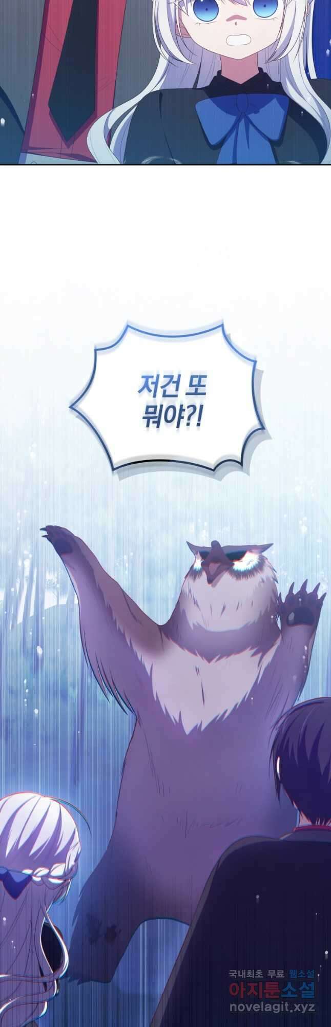 악당의 소중한 따님 49화 2