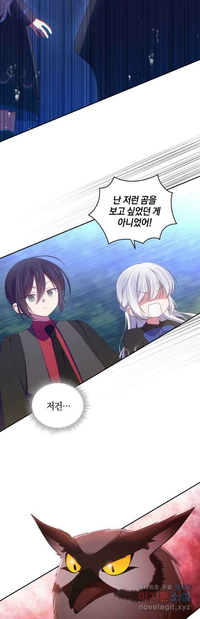 악당의 소중한 따님 49화 3