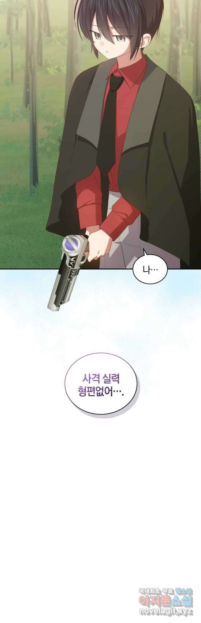 악당의 소중한 따님 49화 5