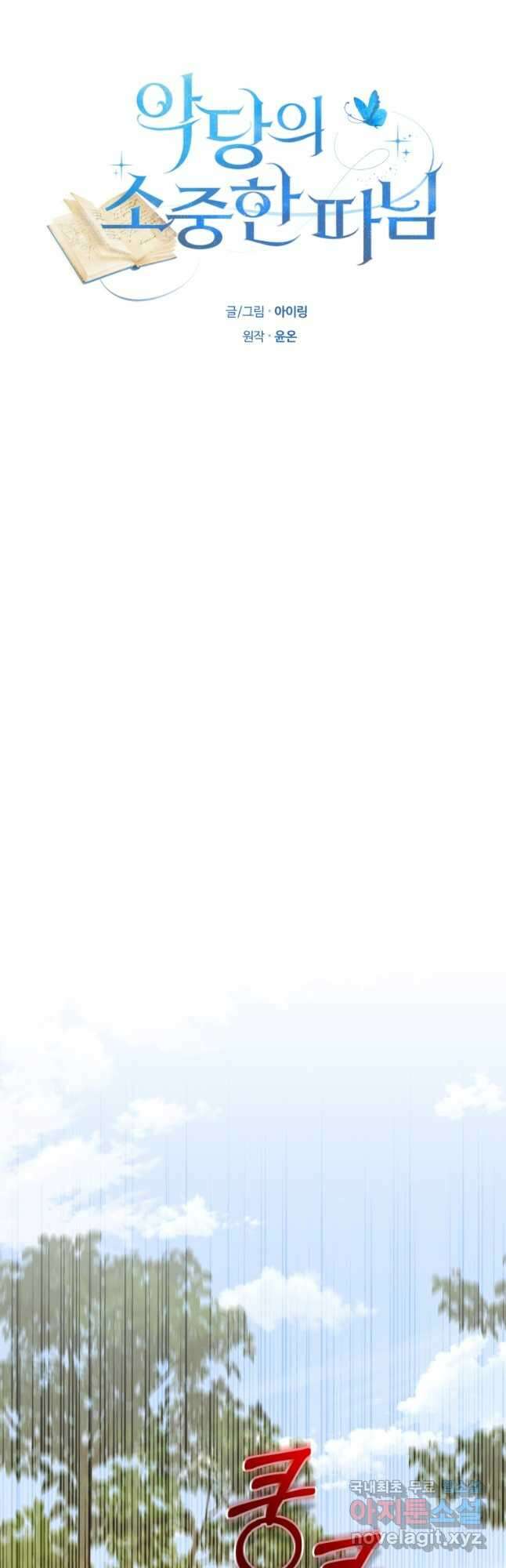 악당의 소중한 따님 49화 6