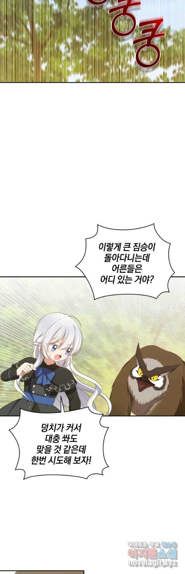 악당의 소중한 따님 49화 7