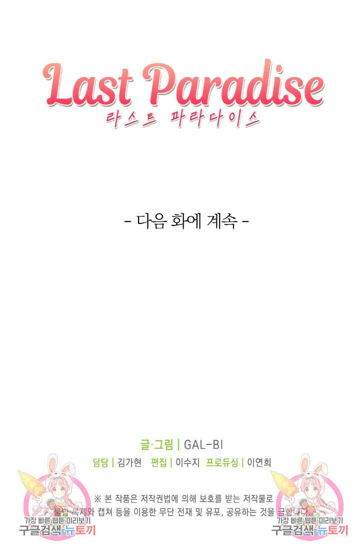 라스트 파라다이스(Last Paradise) 시즌2 13화 68
