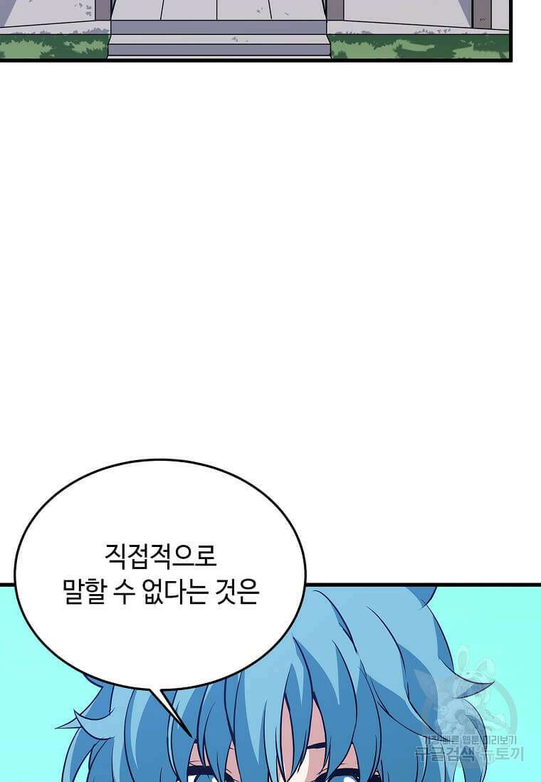 정령군주 49화 2