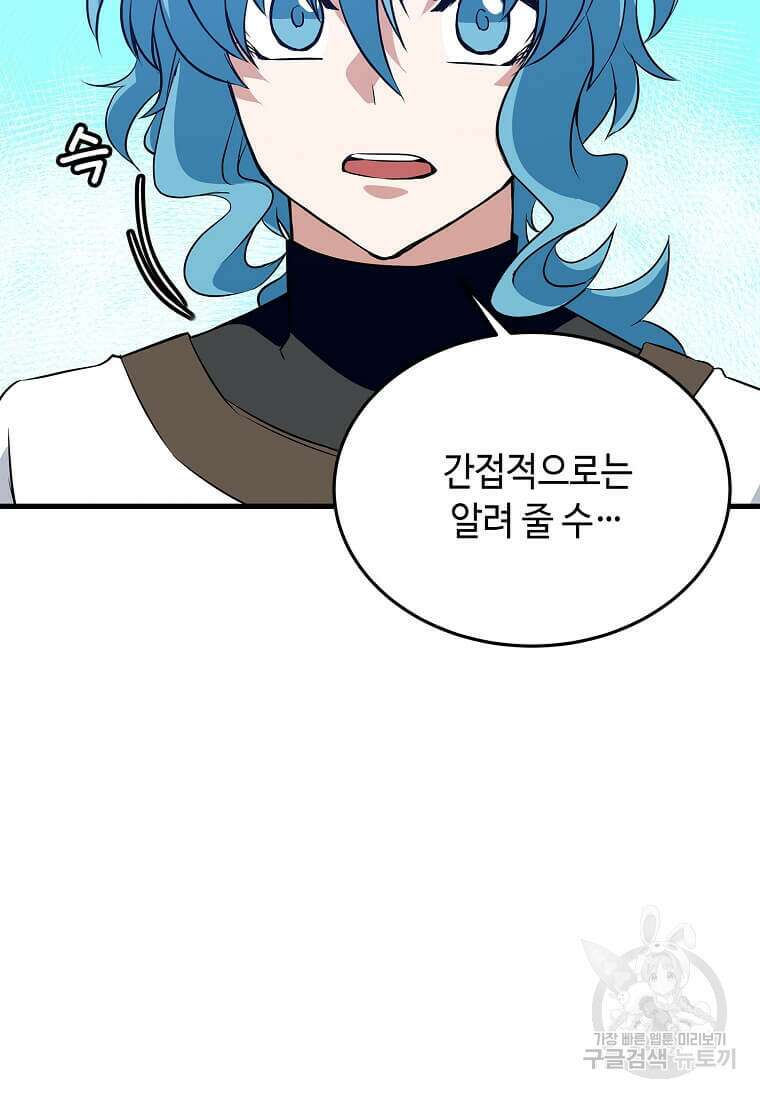 정령군주 49화 3