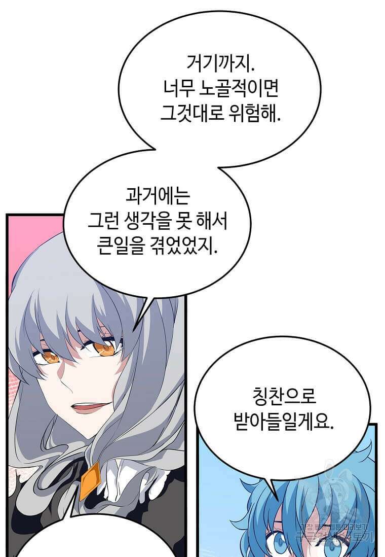 정령군주 49화 4