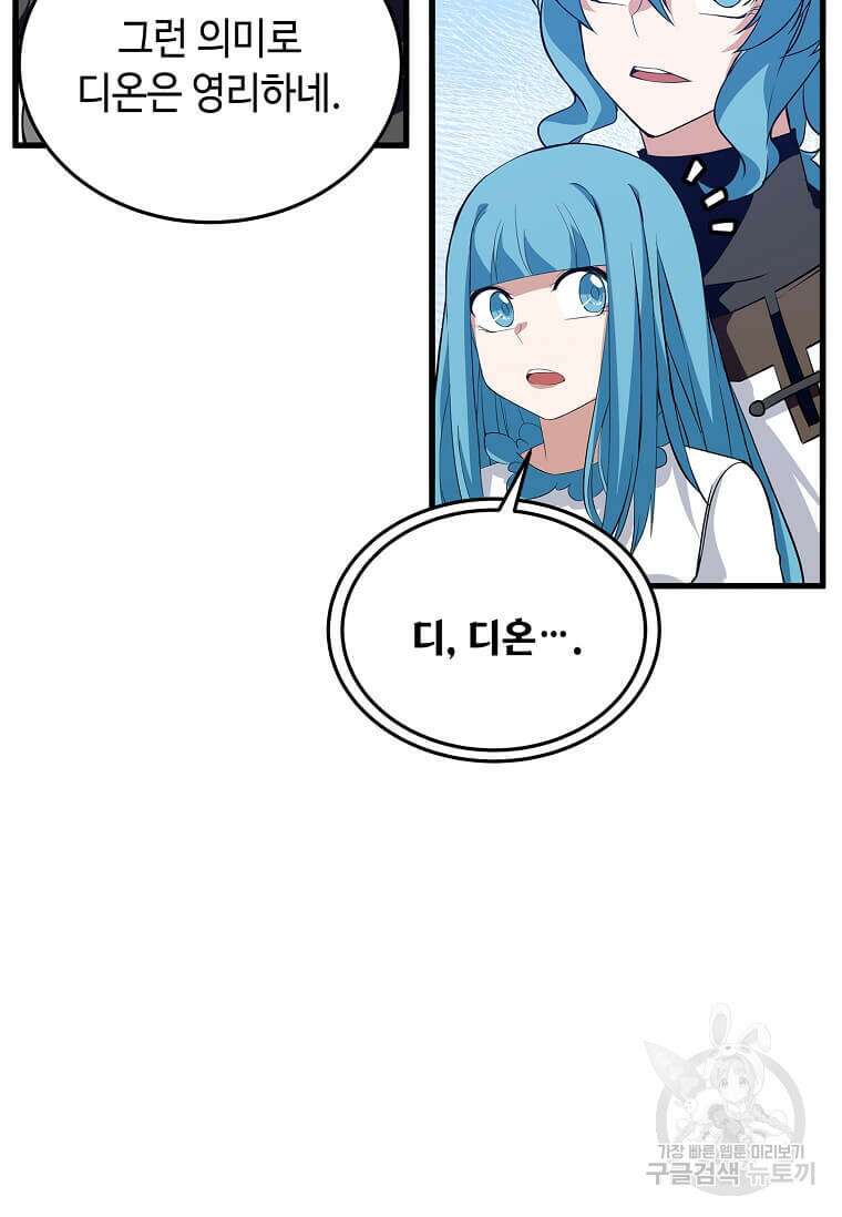 정령군주 49화 5