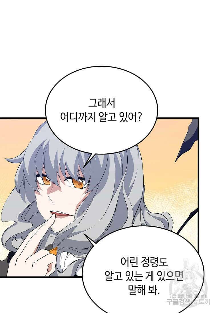 정령군주 49화 6
