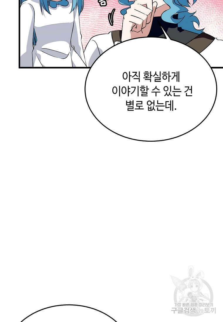 정령군주 49화 8