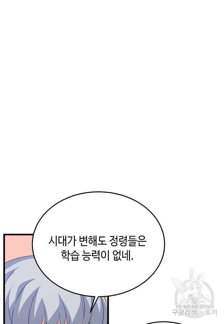 정령군주 49화 10
