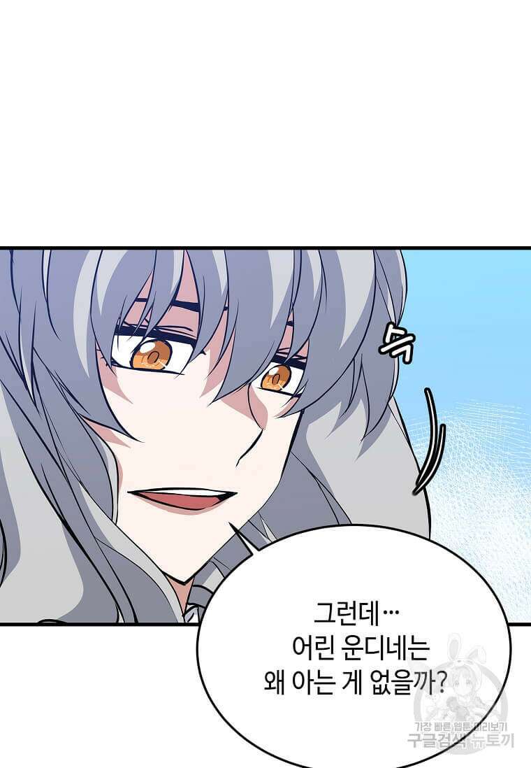 정령군주 49화 14