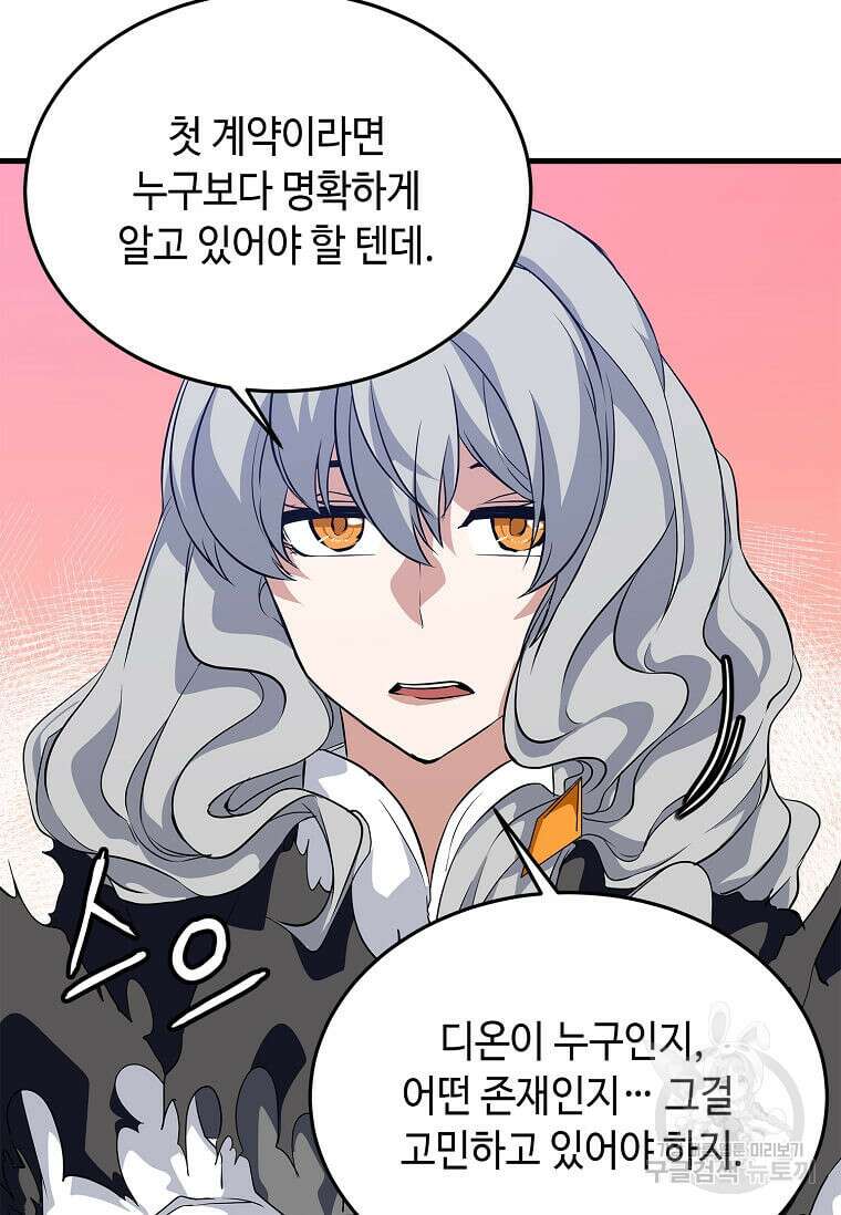 정령군주 49화 17