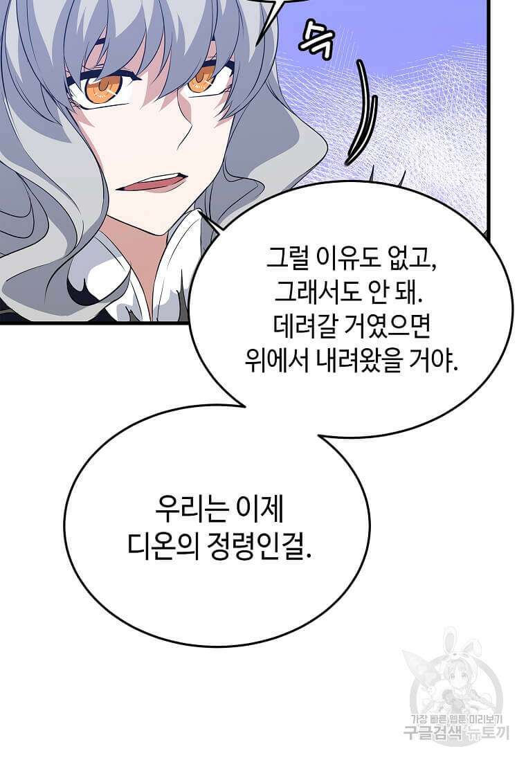 정령군주 49화 22