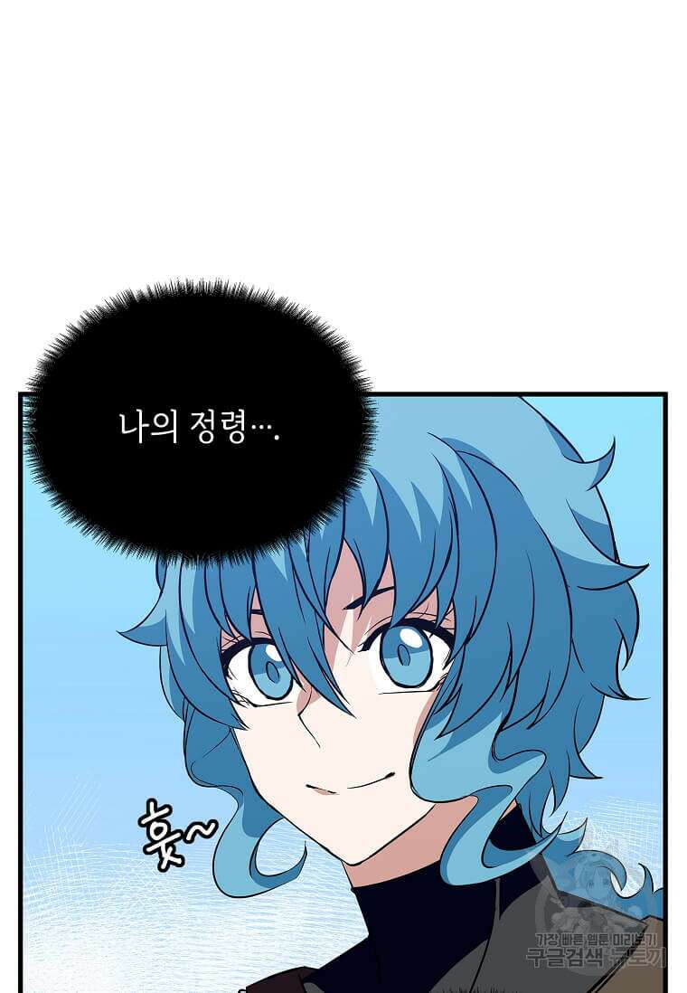 정령군주 49화 23