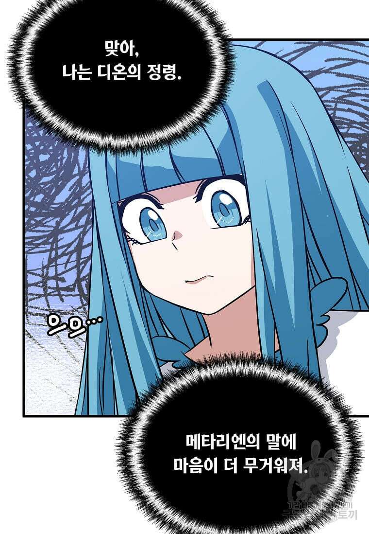 정령군주 49화 25